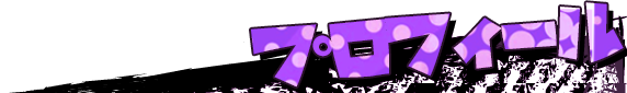 �v���t�B�[��